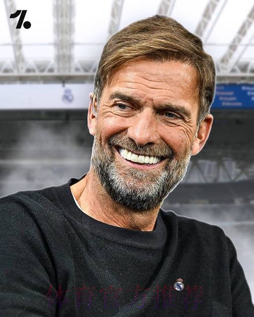 阿斯:克洛普愿接受皇马的邀请 皇马已把他当候选