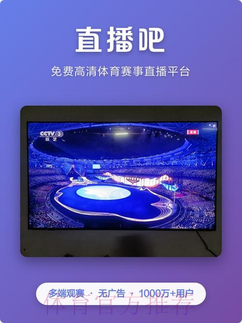 观看世界杯比赛：最佳官方直播网站推荐